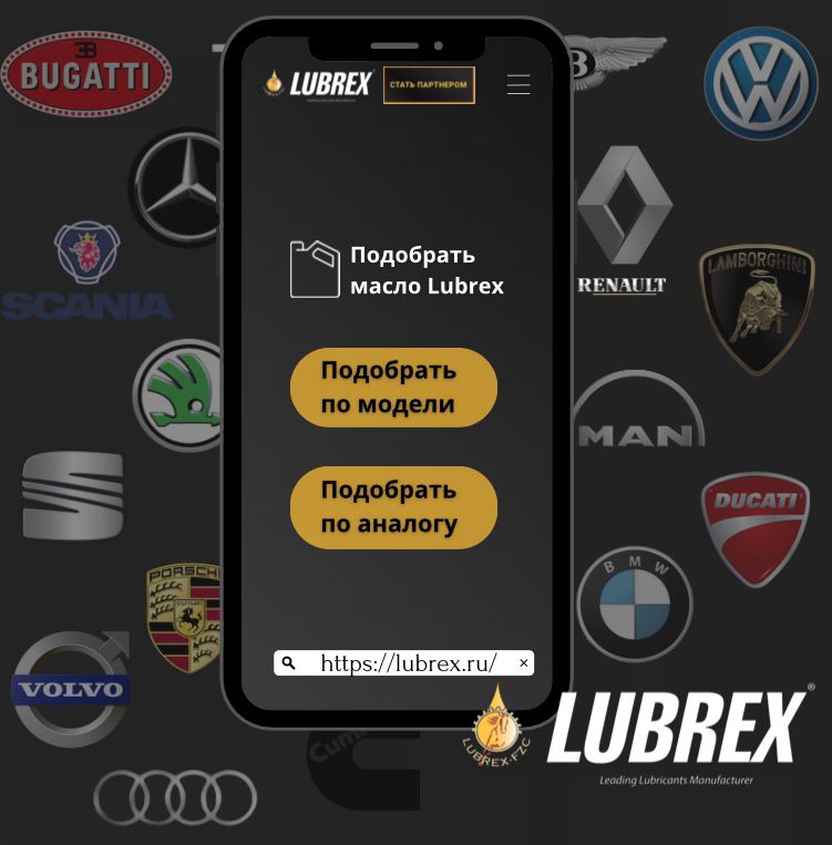 На сайте Lubrex.ru заработал подбор масла по модели и аналогу